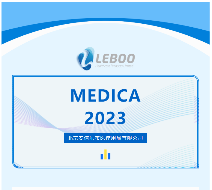 亚博ag真人娱乐展纪 | MEDICA2023圆满落幕